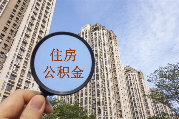 阜宁房贷逾期可以取公积金吗（房贷逾期不能提公积金）