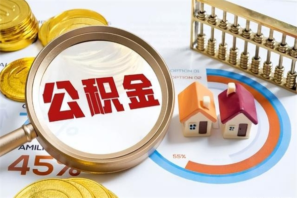 阜宁公积金封存的状态下可以取出吗（公积金封存的时候可以提取吗?）