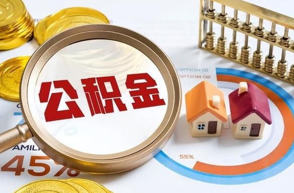 阜宁辞职了住房公积金封存了怎么取出来（辞职后住房公积金封存了怎么办）